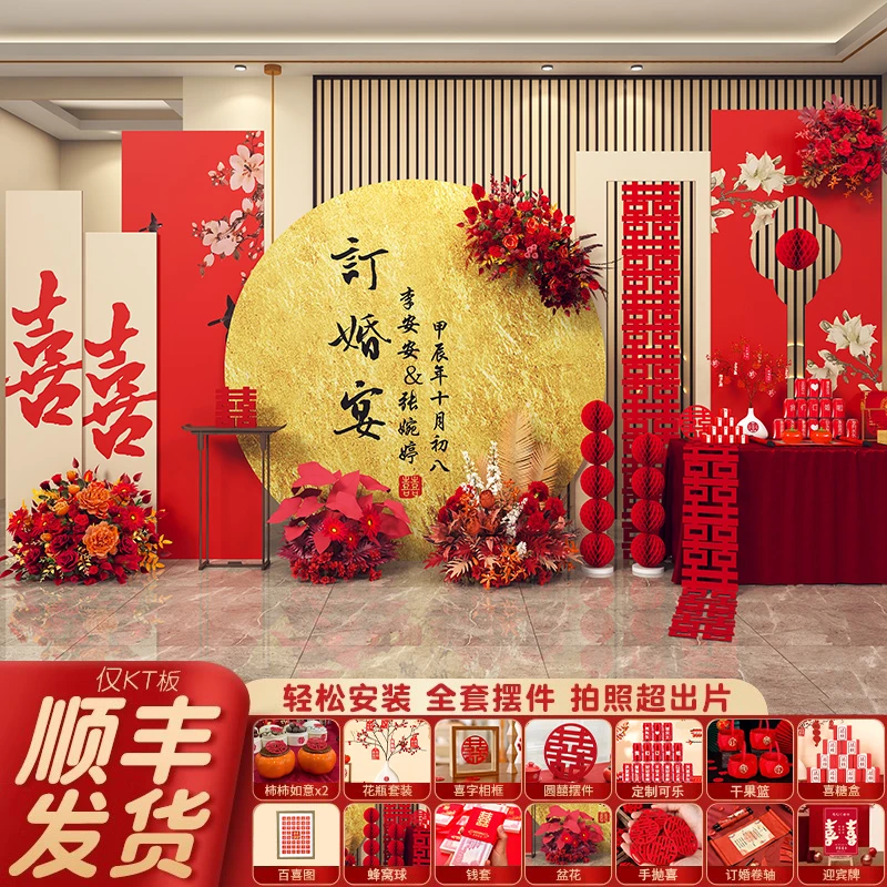 订婚宴新中式场景装饰全套摆件加高2.2大场景女方家里出阁回门宴