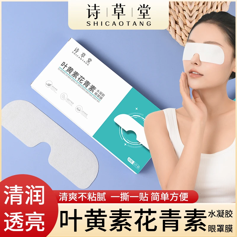 叶黄素冰敷眼贴缓解眼疲劳成人学生中老年通用冷敷眼膜贴WJ