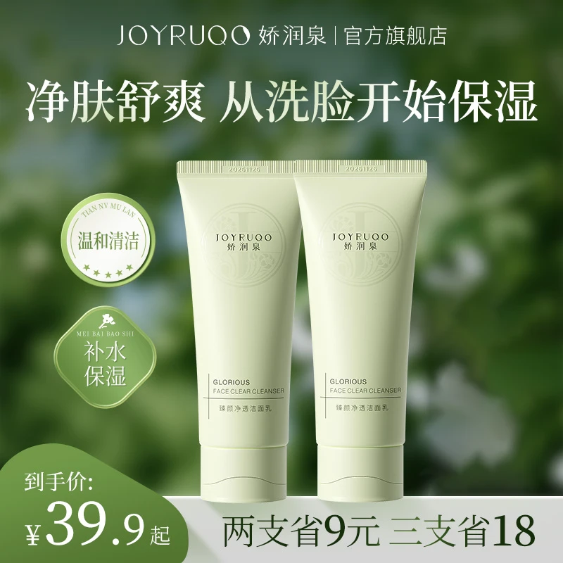 娇润泉氨基酸洗面奶洁面乳女女生男士专用泡沫正品官方旗舰店