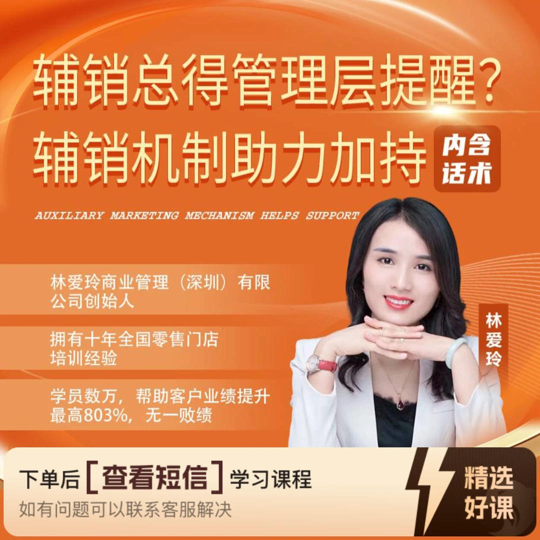 辅销总得管理层提醒？辅销机制助力加持（留意短信解锁课程）