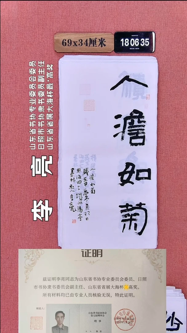 书法285         李老师书法作品