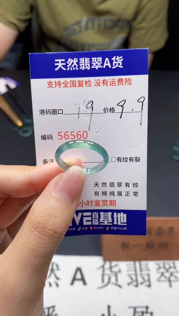未镶嵌戒指翡翠天然A货翡翠6560