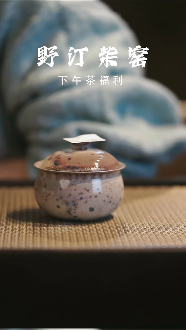 野汀柴窑手工手作@@YT853