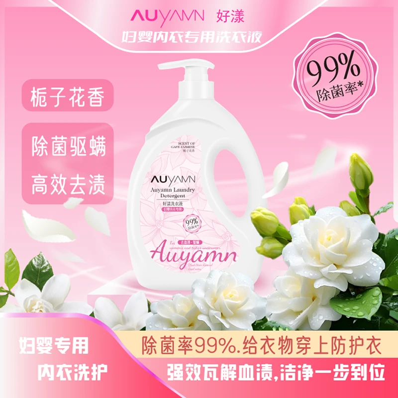 【妇婴内衣洗衣液】好漾栀子花香芬驱螨除菌祛除血渍污渍异味家庭
