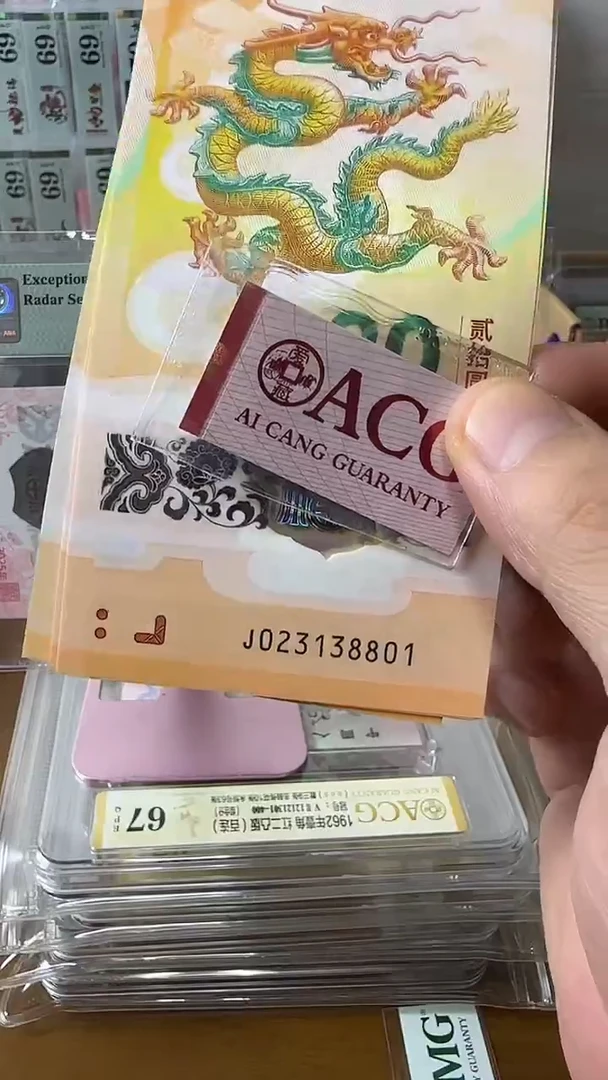 塑料023138801龙钞标十包爱藏67+