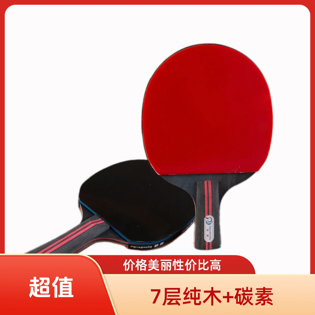 旋速纯木+碳素乒乓球拍加厚加重比赛专用弹性十足双面反胶球拍