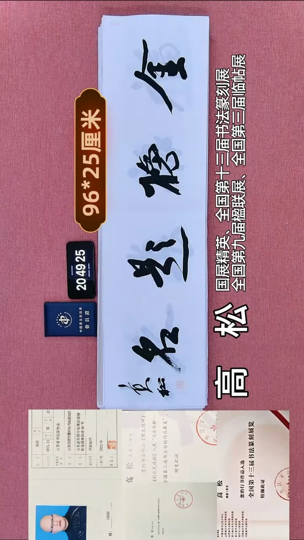 书法117         高老师书法作品