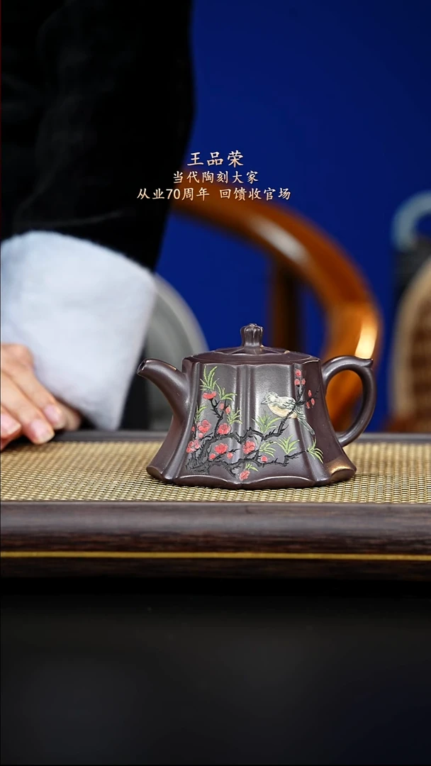 紫古斋紫砂王品荣125