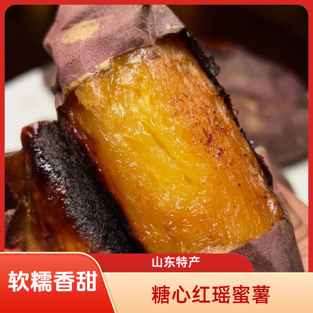 正宗蜜薯红心板栗糖心烟薯新鲜山东沙地红瑶地瓜番薯蜜薯烤红薯10