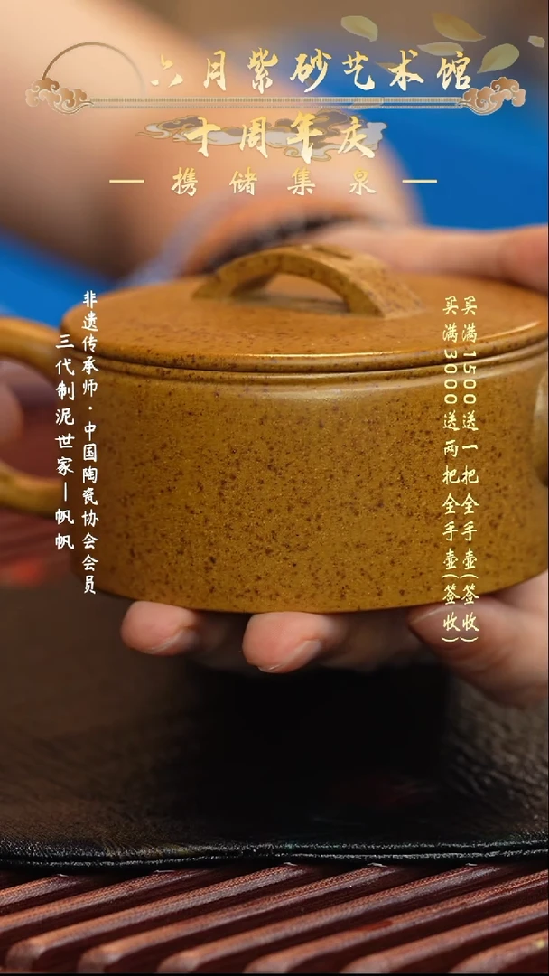 宜兴紫砂六月茶器