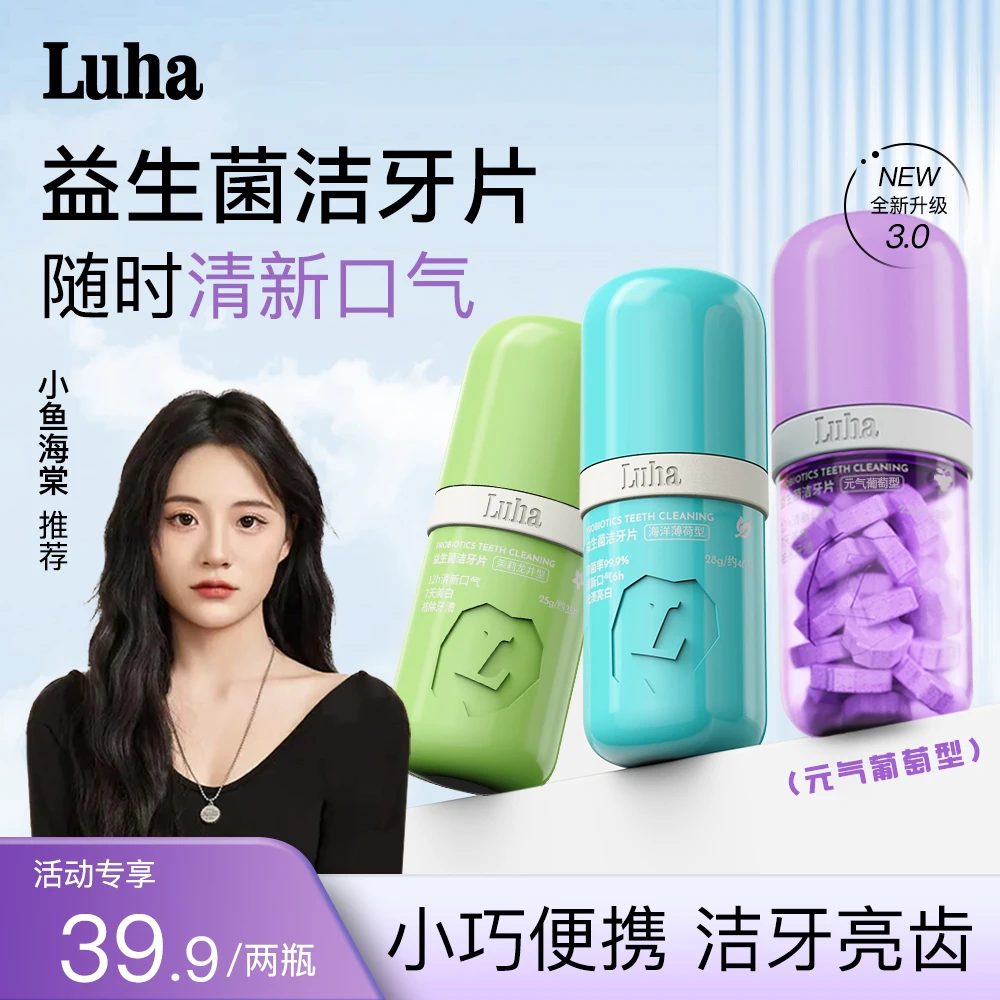 【品牌中国推荐】LUHA益生菌固体牙膏洁牙片去渍亮白清新持久留香