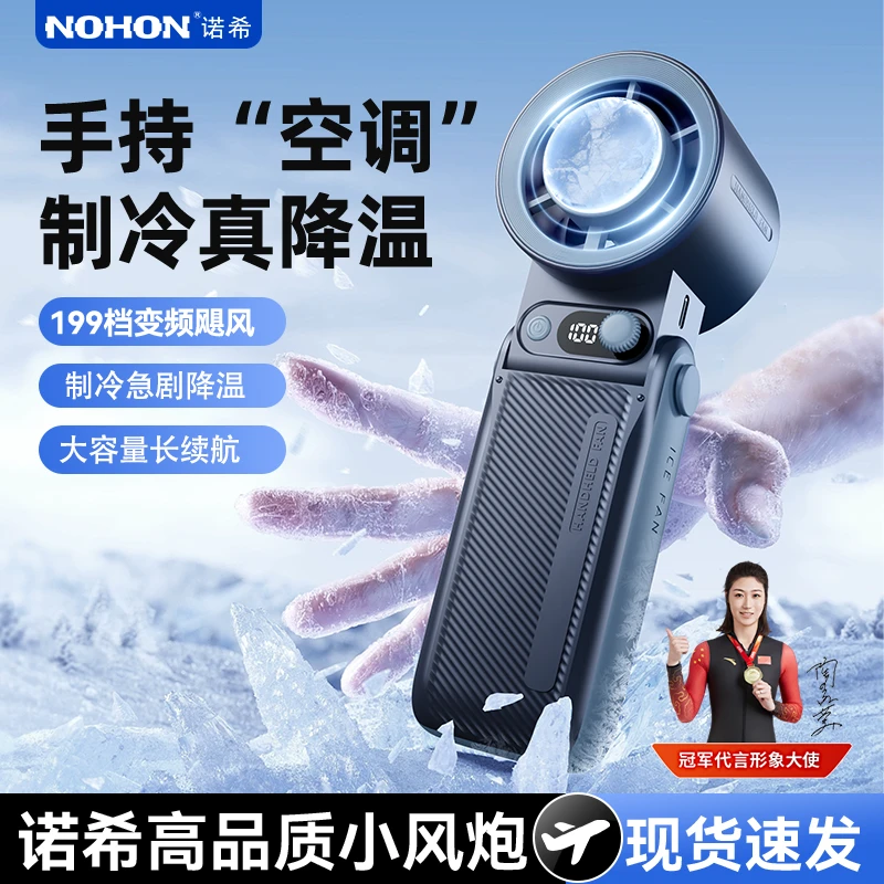 Nohon/诺希手持折叠迷你199档小风扇静音USB充电大风户外学生旅游
