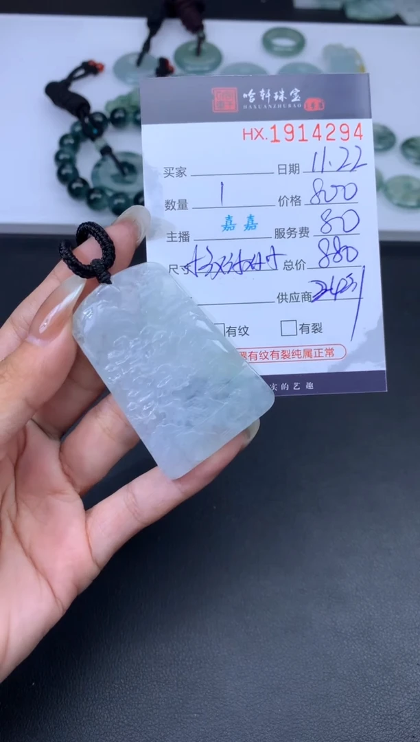 未镶嵌挂件翡翠哈轩 挂件1