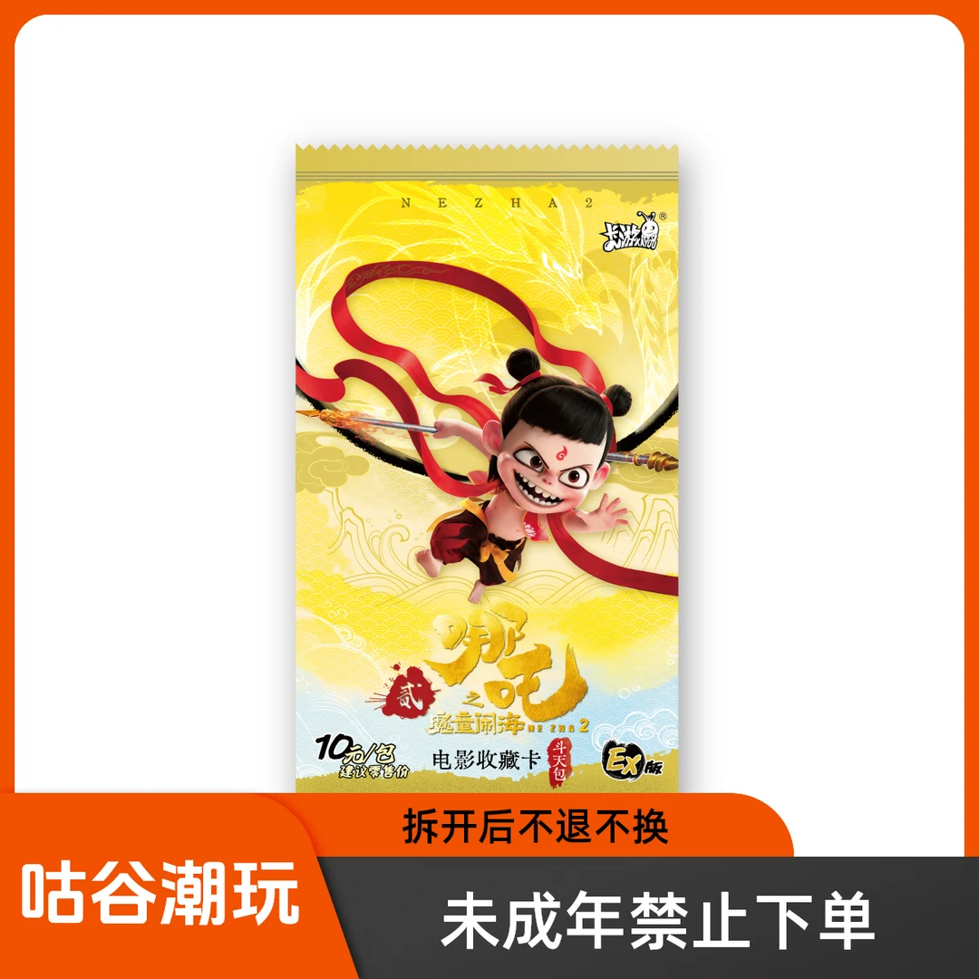 【EX版】《平拆》哪吒魔童闹海卡包单包（1包）