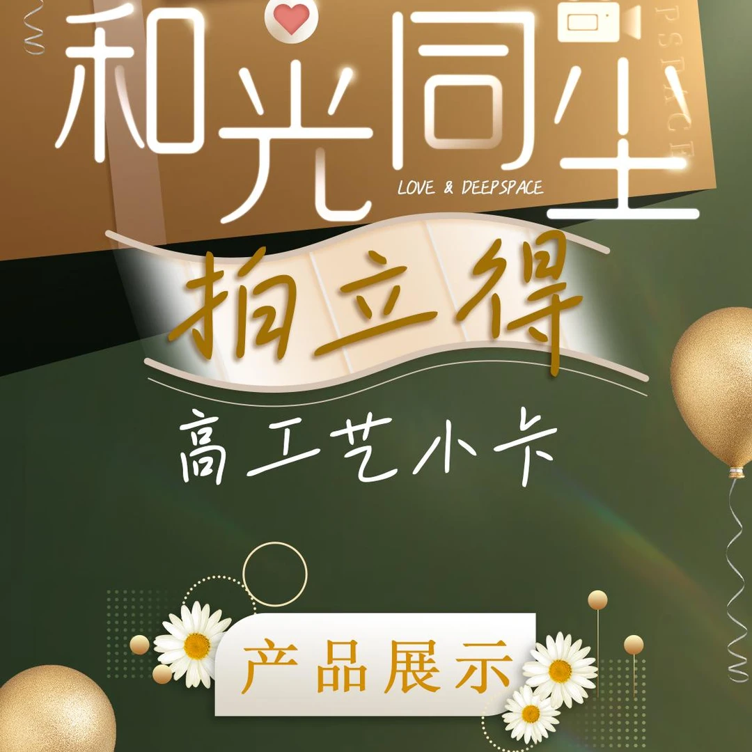 【虎酱平拆/玩法】（恋与深空）次元沃和光同尘系列ar科技拍立得小卡