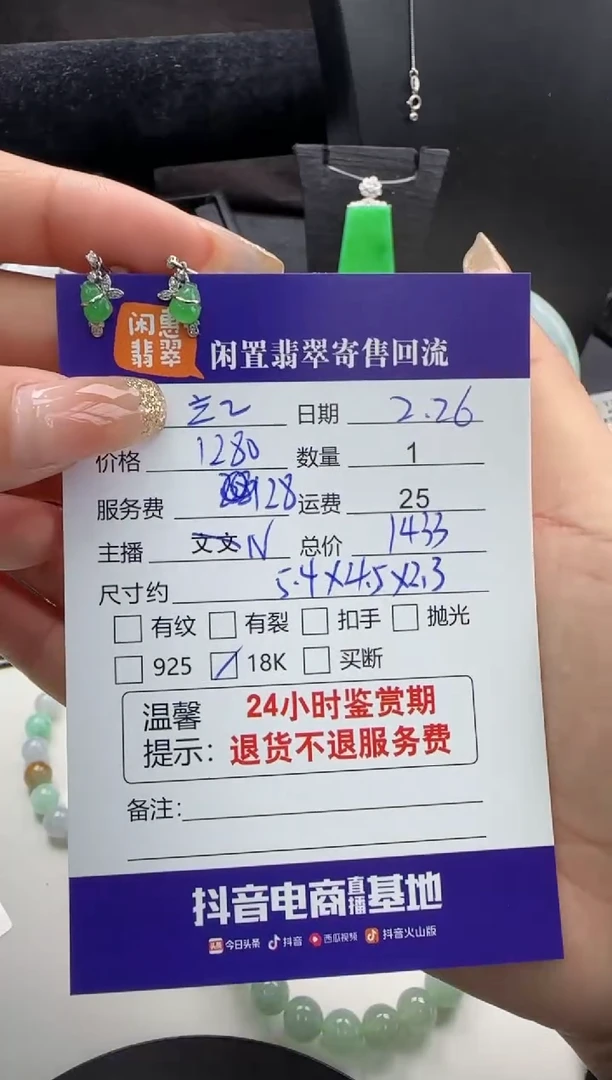 【闪购商品】翡翠耳饰18K金镶嵌翡翠耳饰