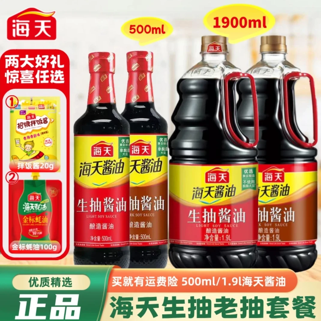 海天老抽/生抽黄豆本味酱油酿造酱油调味品凉菜炒菜火锅上色家用