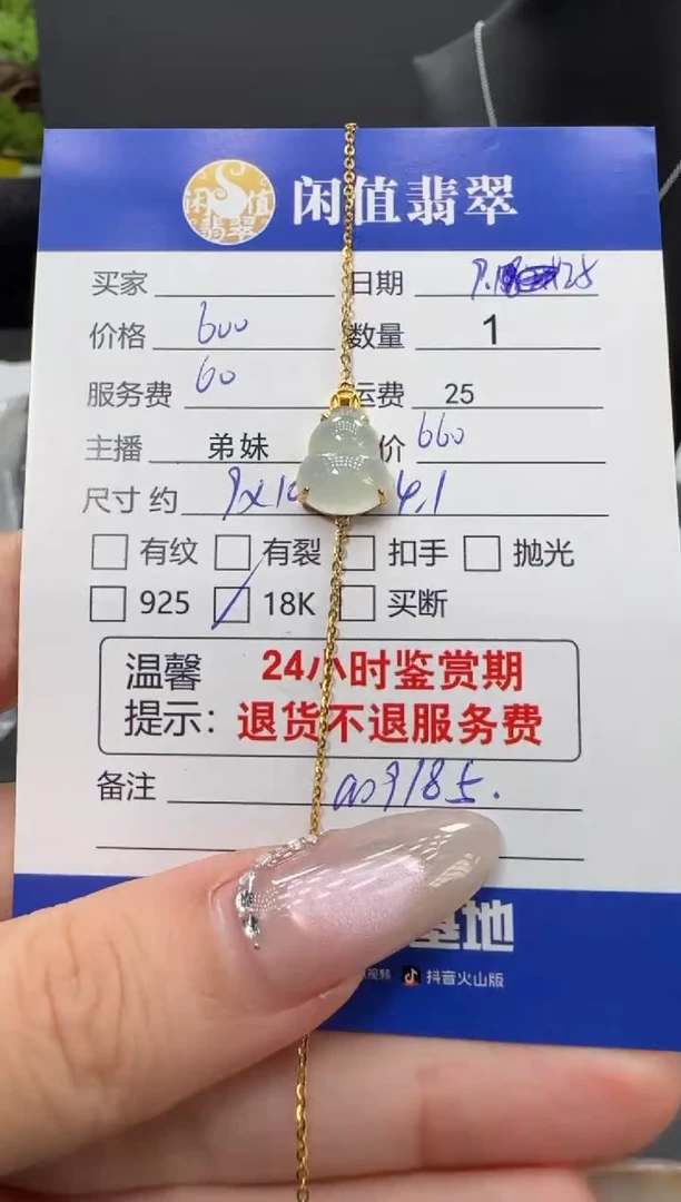 18K金镶嵌手链翡翠卜****翡翠手链
