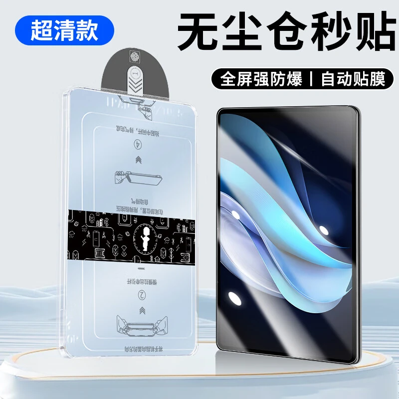 适用vivo Pad3/pro超清钢化膜 12.1/13英寸秒贴无尘仓平板保护膜