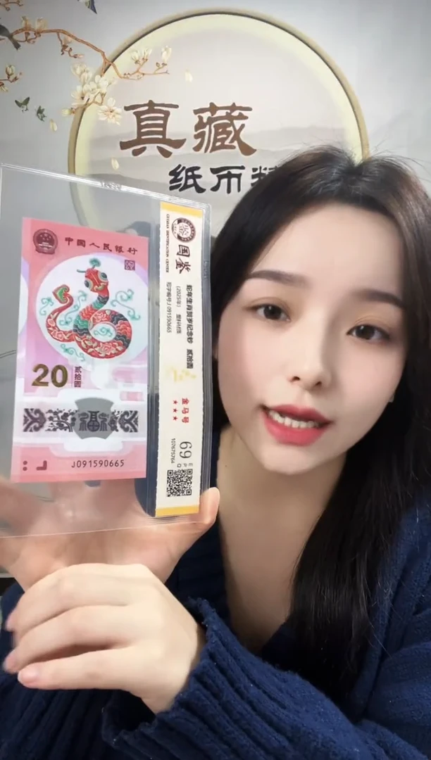 塑料蛇钞金马号69分