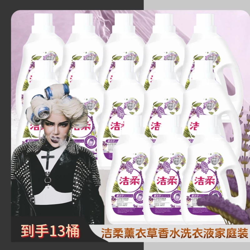 【泰蜜专属】薰衣草留香洗衣液家庭装深层洁净