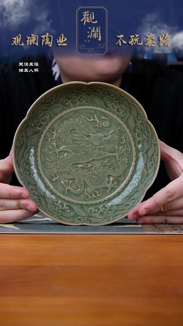 【闪购商品】耀州窑穿云龙葵口盘壶承一个