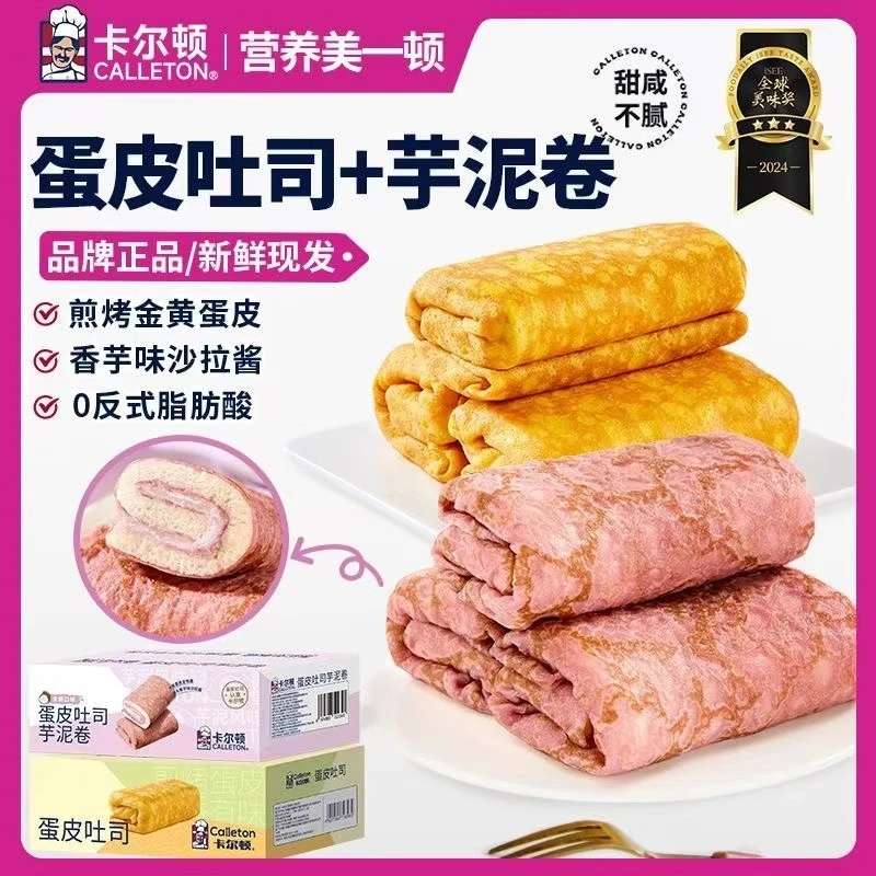 卡尔顿蛋皮吐司面包早餐零食肉松营养学生蛋卷虎皮蛋糕速食品整箱