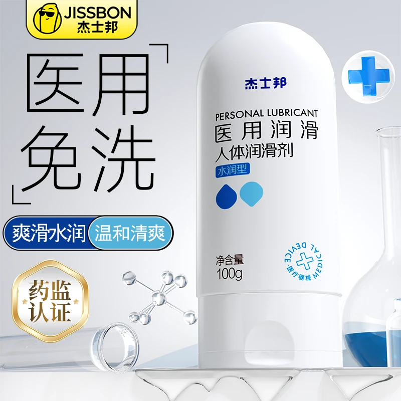 杰士邦医用人体润滑剂 润滑油水溶性润滑液 免洗润滑 成人用品润滑液 夫妻伴侣房事用润滑液 润滑油用品年轻人用