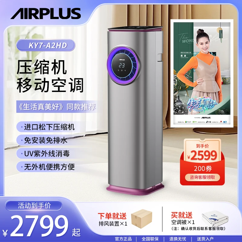 移动空调冷暖一体机可移动免安装免排水无外机压缩机制冷KY7-A2HD
