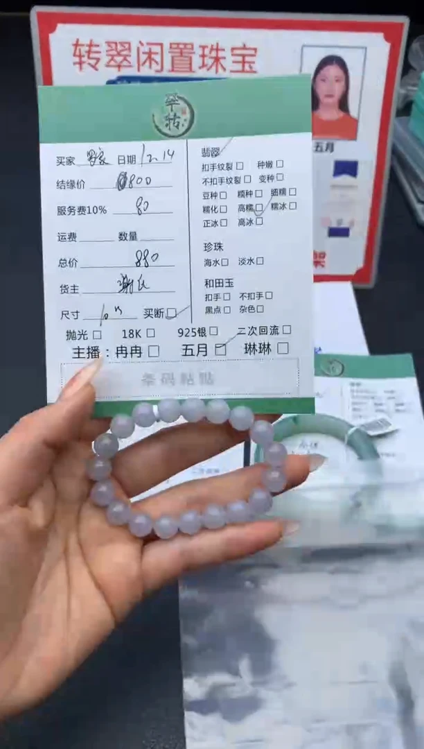 未镶嵌挂件翡翠罗**珊手串