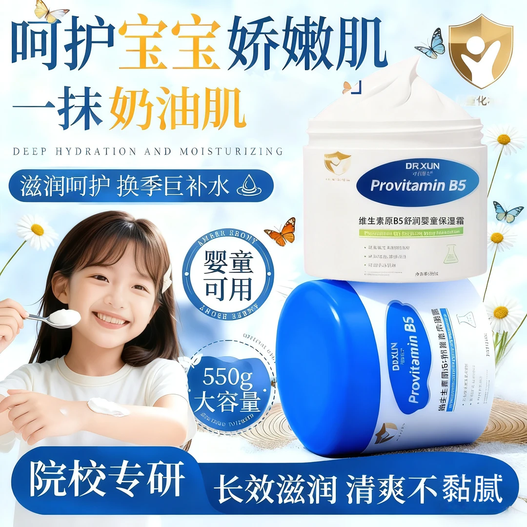 【官方正品✅】儿童维生素B5宝宝面霜补水保湿润肤身体乳水润