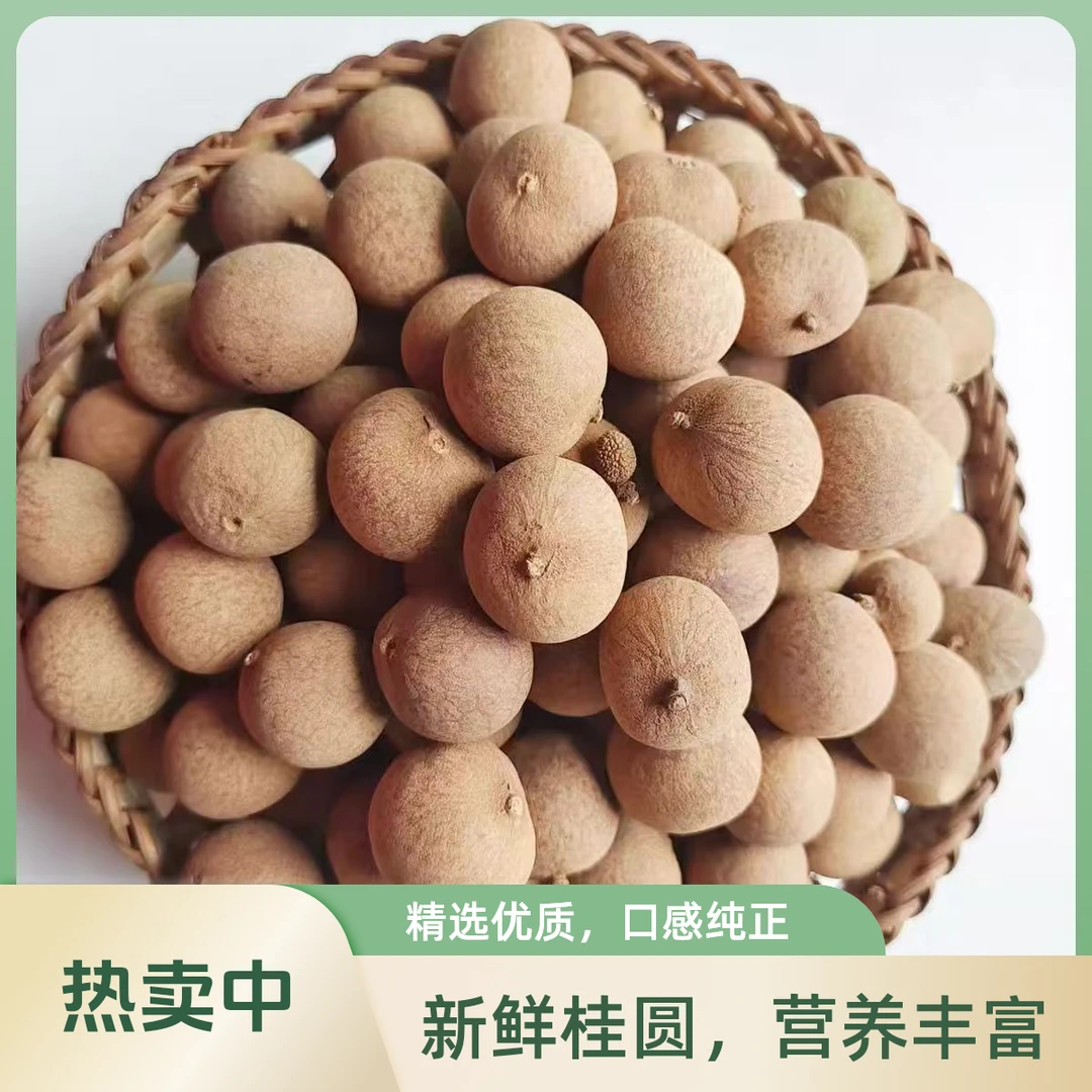 D大福建莆田特产桂圆干壳薄肉厚颗粒饱满可泡水煮粥的零食