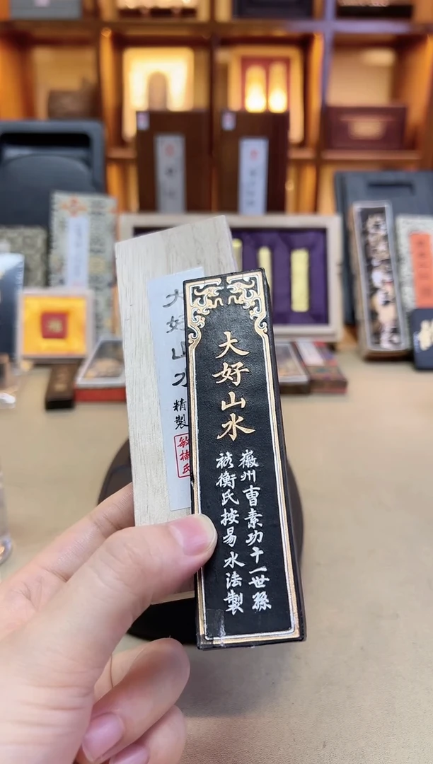 敏楠氏 大好山水 油烟101 2两1锭