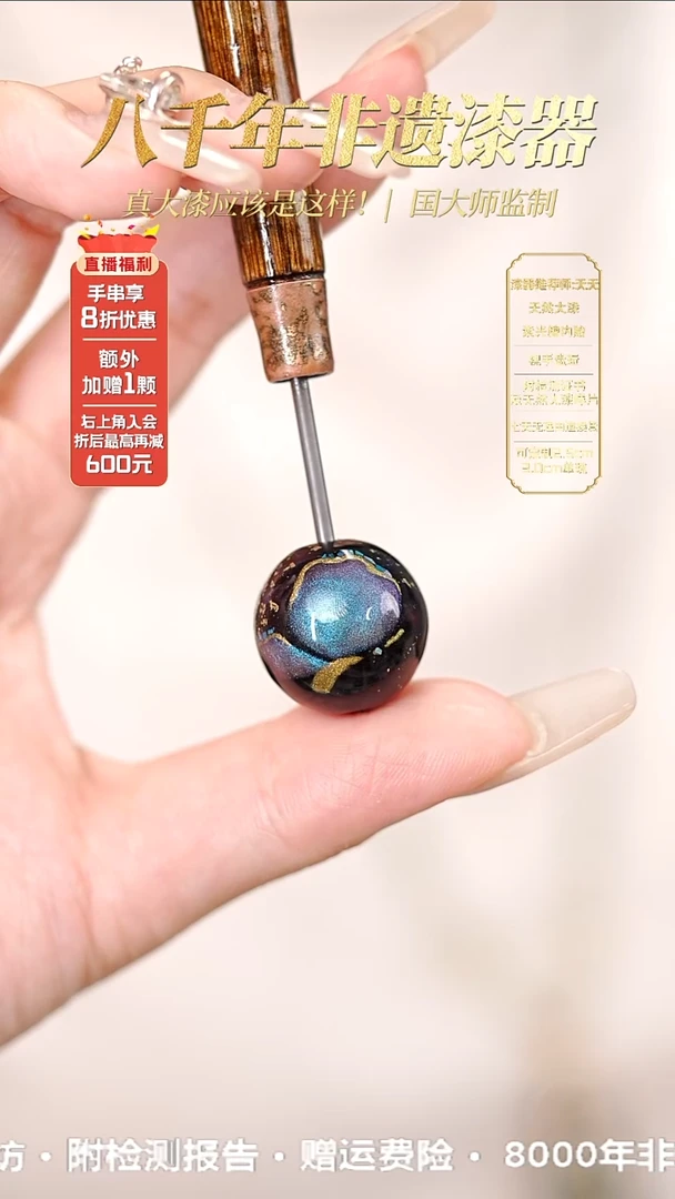 髹新1.5自由之翼真非遗大漆单珠
