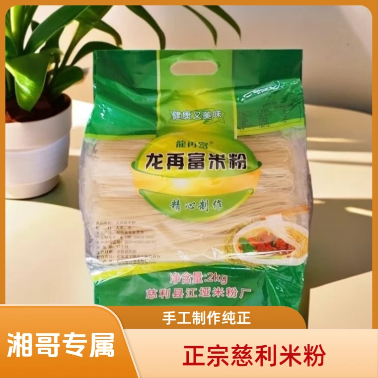 【慈利米粉】湖南特产张家界正宗慈利干米粉圆粉4斤装米线