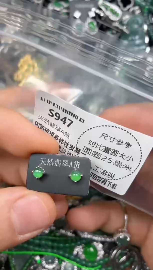 颈饰未镶嵌翡翠S947耳钉