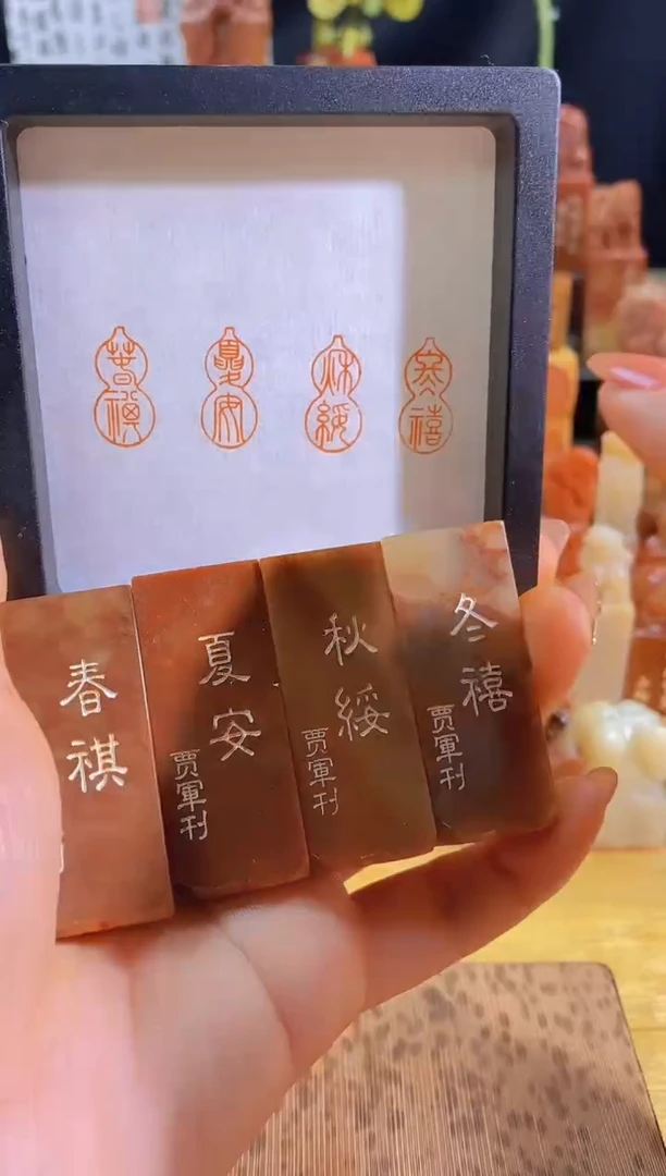 昌化石印石红 四季一套2*1有库存