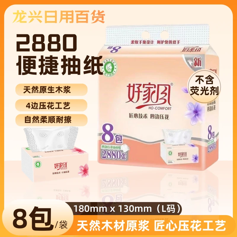好家风抽纸360张5层72抽立体压花柔韧亲肤可湿水加大卫生家用纸巾