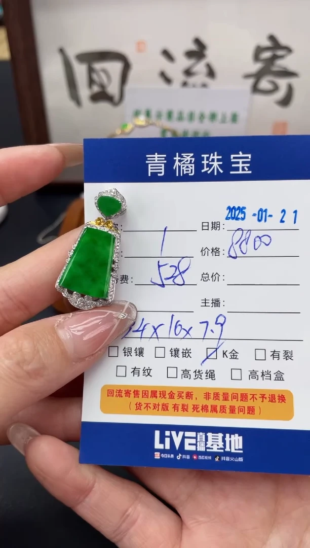 【闪购商品】翡翠吊坠(不含链)18K金镶嵌A货翡翠0121