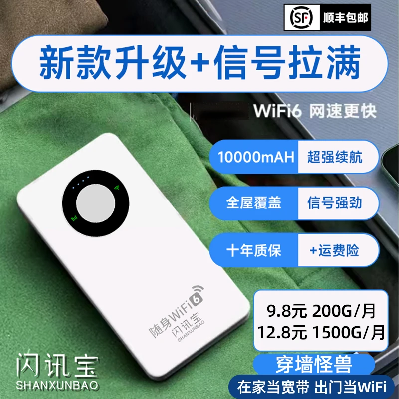 校园必备！学生宿舍随身wifi6充电宝款随身长续航路由器 每月1500G