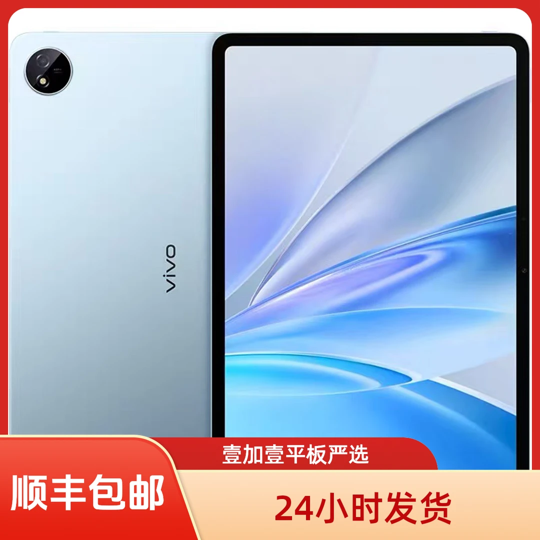 9新 vivo  Pad SE 12.3英寸  蓝色标准版 8+128G WIFI版