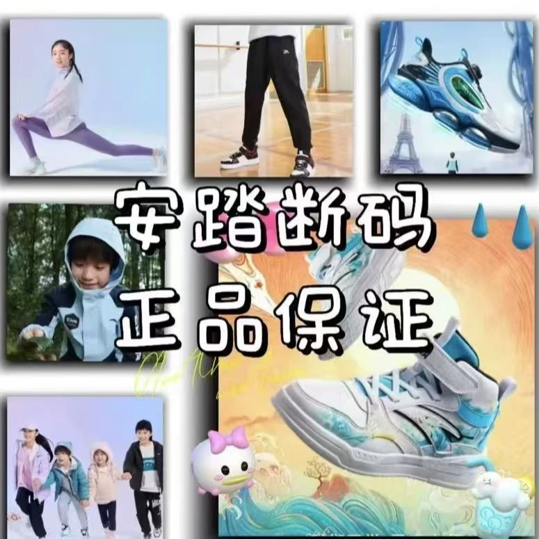 【出清】安踏儿童轻薄1011