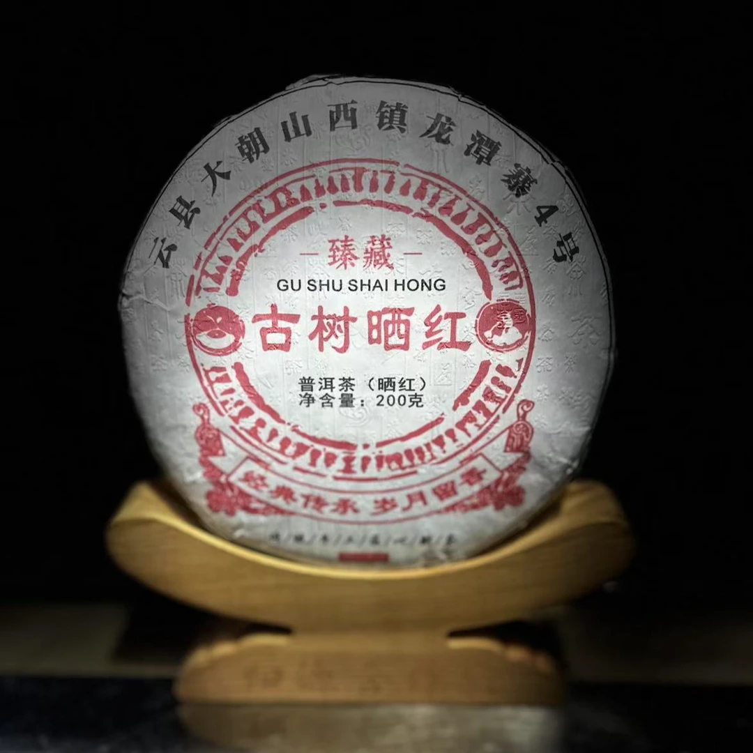 【69】418号 毛文春2024年云县大朝山古树晒红200克饼红茶#2.20#