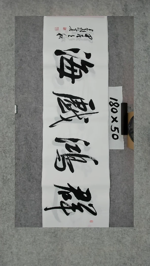 书法吕老师书法作品