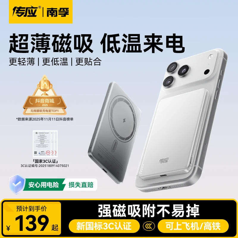 【新国标3C认证】南孚超薄卡片磁吸15w充电宝1万毫安无线充电宝mg
