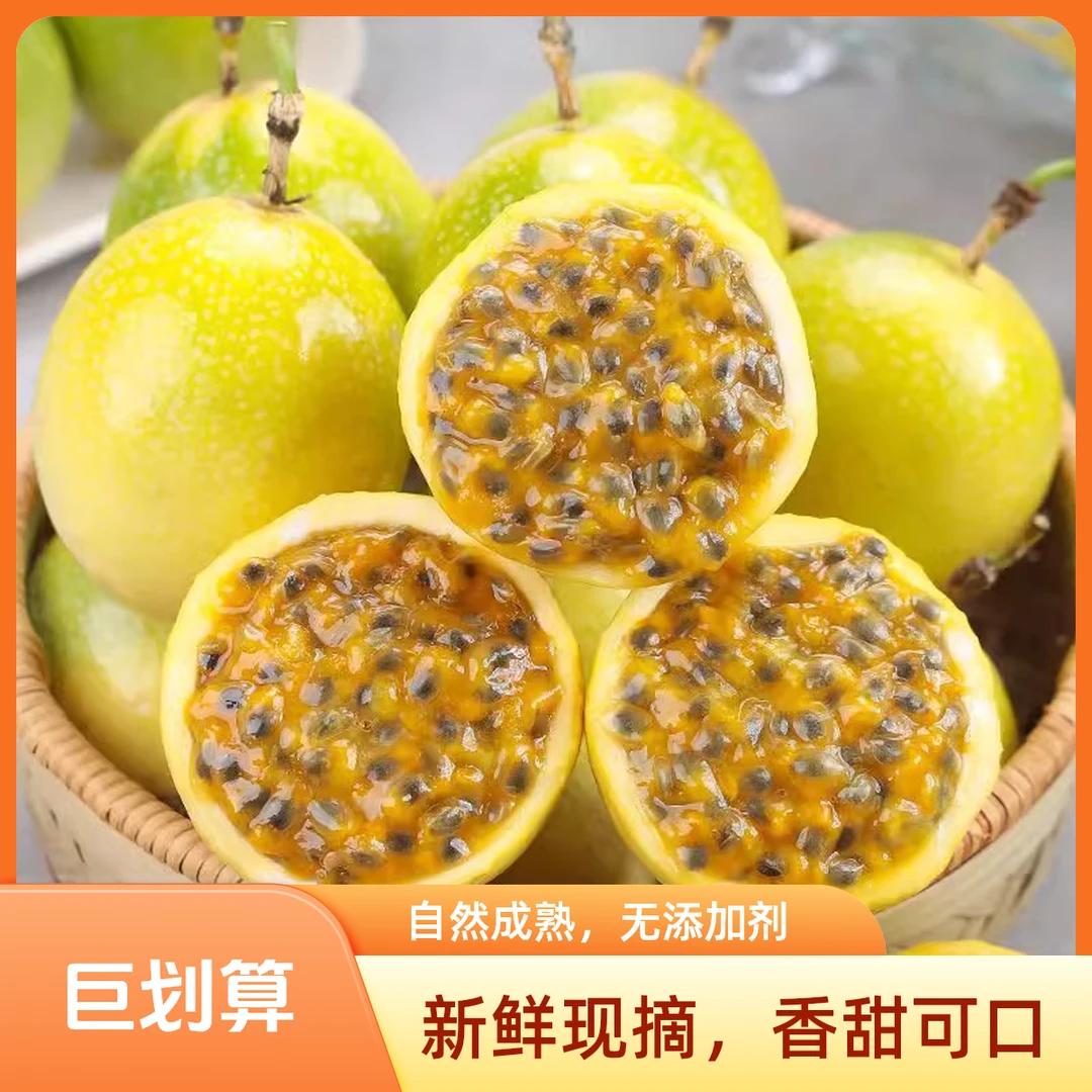（10枚装）钦蜜9号黄金百香果新鲜时令水果应当季现摘黄皮百香果