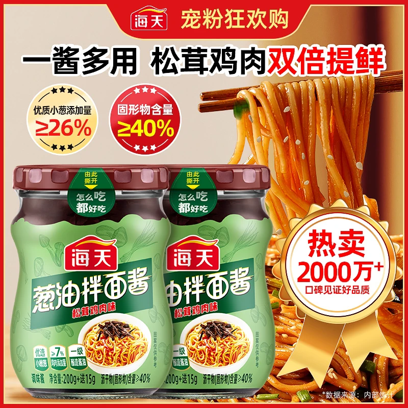 【直播专享】海天葱油拌面酱215g 松茸加鸡肉 双倍提鲜 拌面拌饭