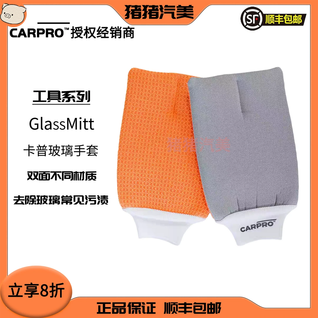 CARPRO 卡普 glass mitt 玻璃清洗手套双面手套玻璃清洁超细纤维