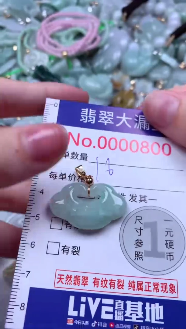 吊坠(不含链)未镶嵌翡翠800