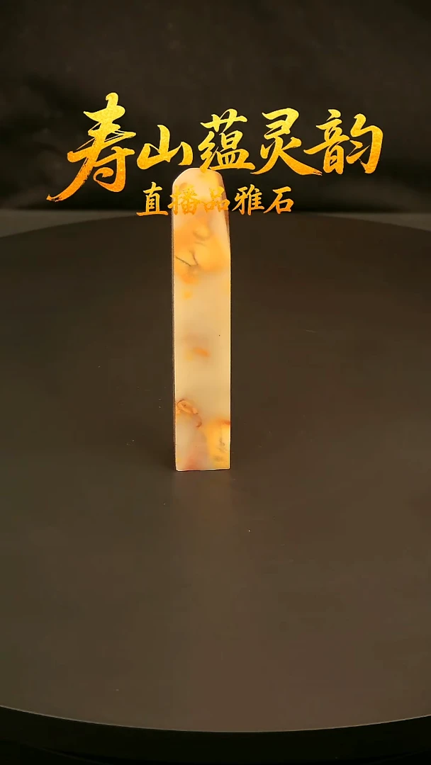 寿山石其他印石印章